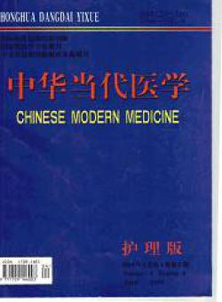 中华当代医学期刊